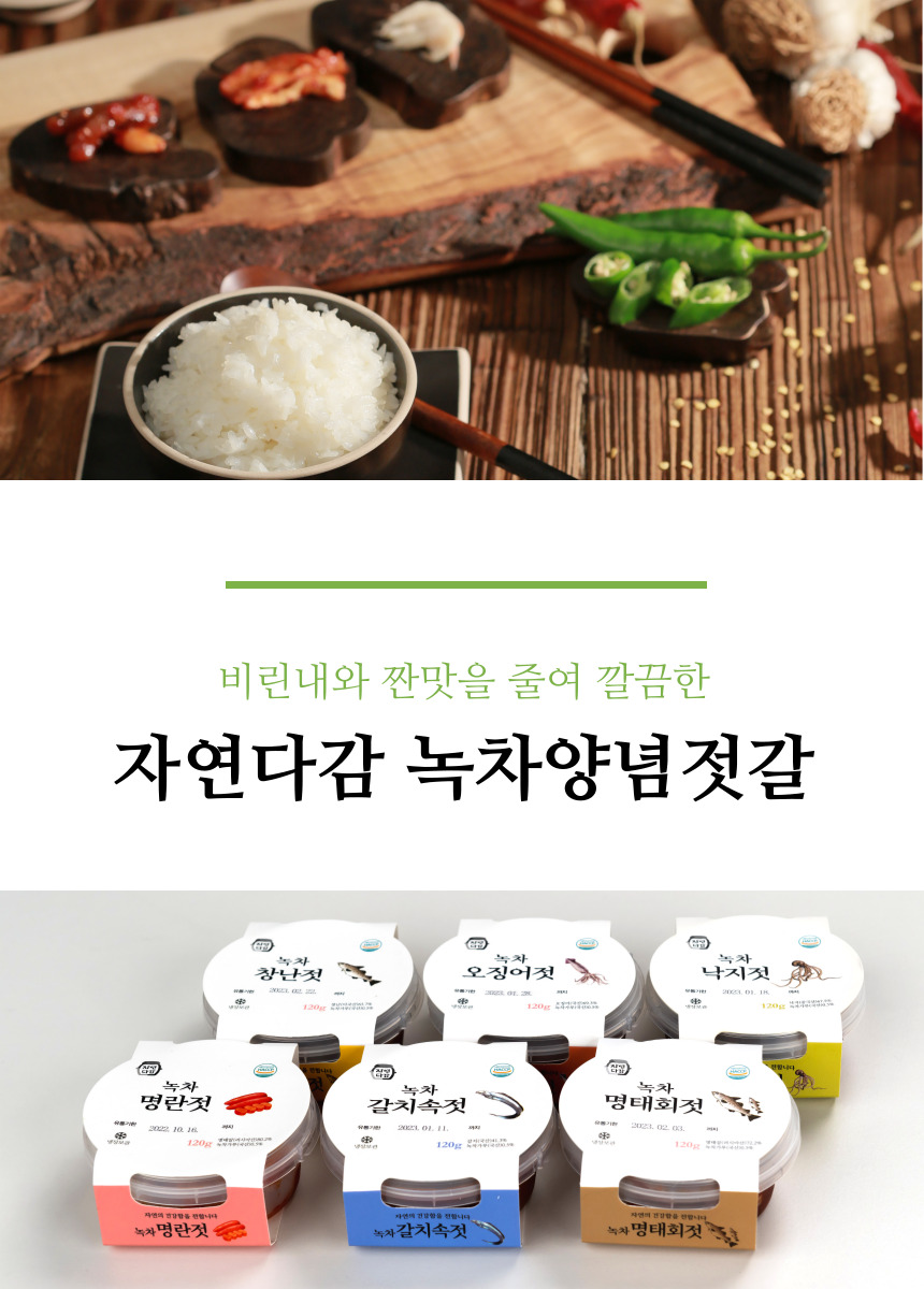 1. 자연다감 양념젓갈.jpg